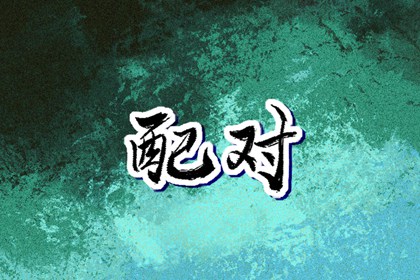 黄历择吉 农历黄历 老黄历查询2026年